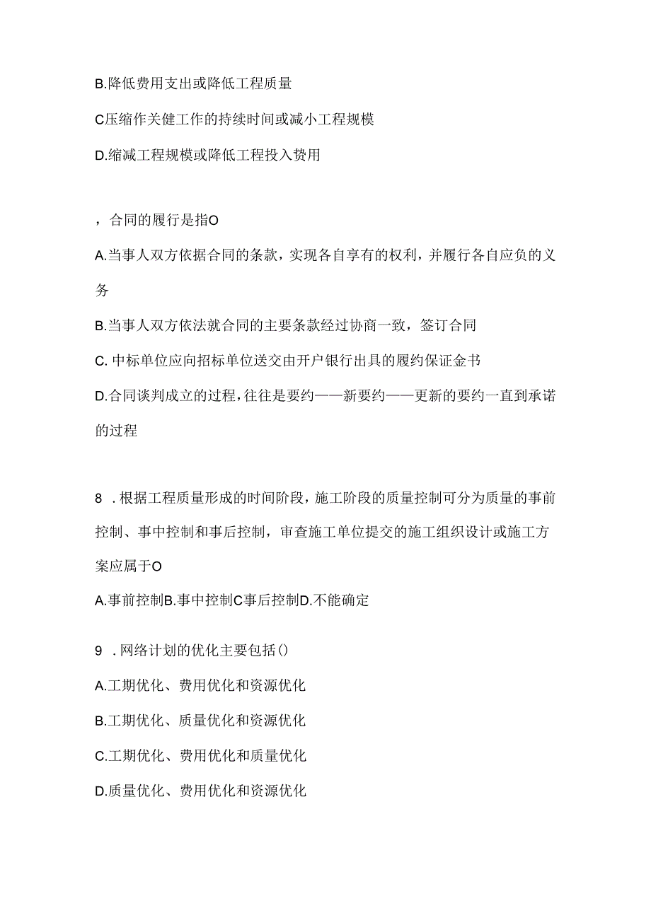 2024年（最新）国家开放大学（电大）《建设监理》网考题库（含答案）.docx_第2页