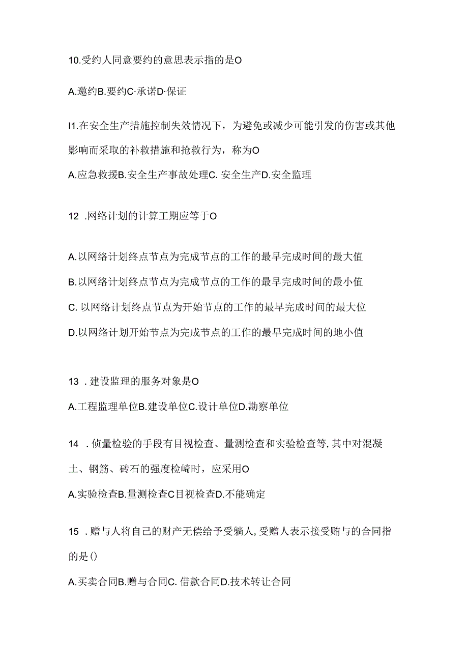 2024年（最新）国家开放大学（电大）《建设监理》网考题库（含答案）.docx_第3页