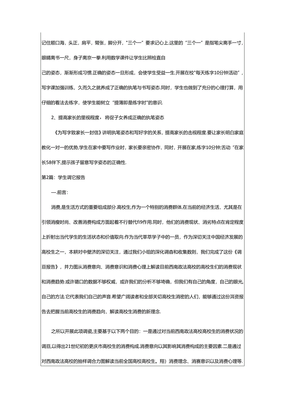 2024年学生调查报告（共7篇）.docx_第3页