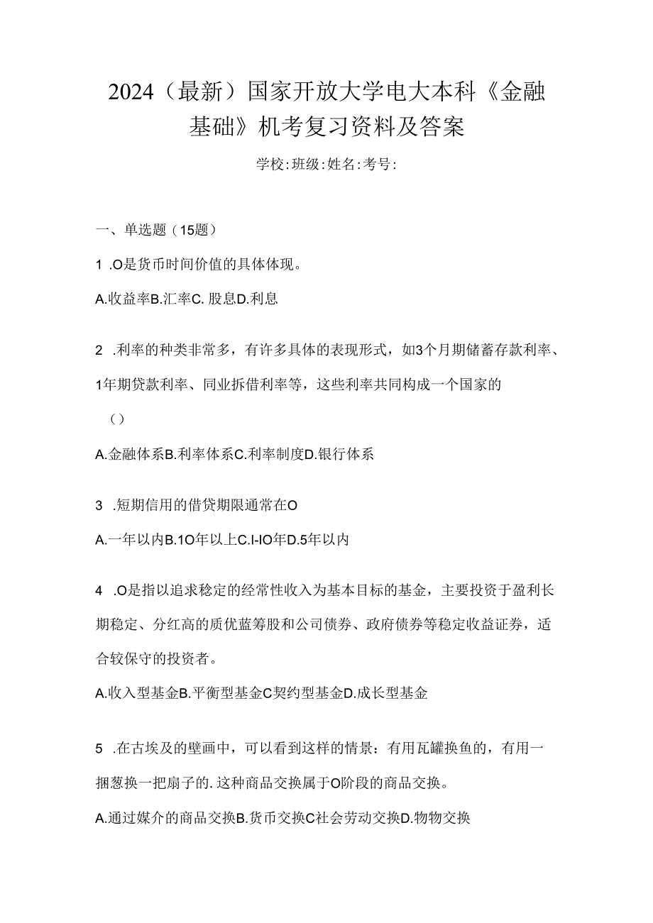 2024（最新）国家开放大学电大本科《金融基础》机考复习资料及答案.docx_第1页