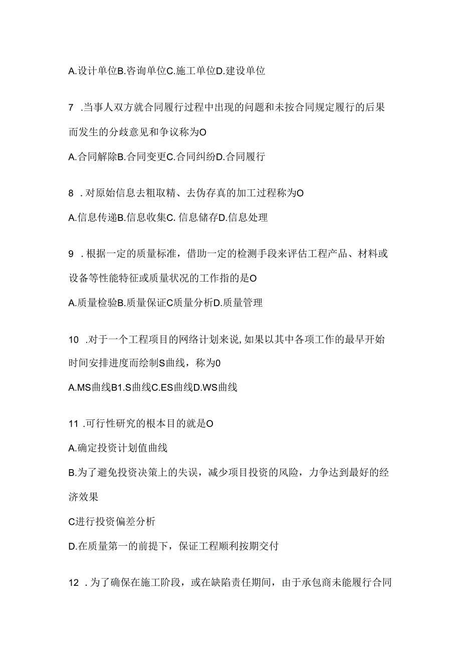 2024年度最新国家开放大学电大本科《建设监理》期末考试题库.docx_第2页