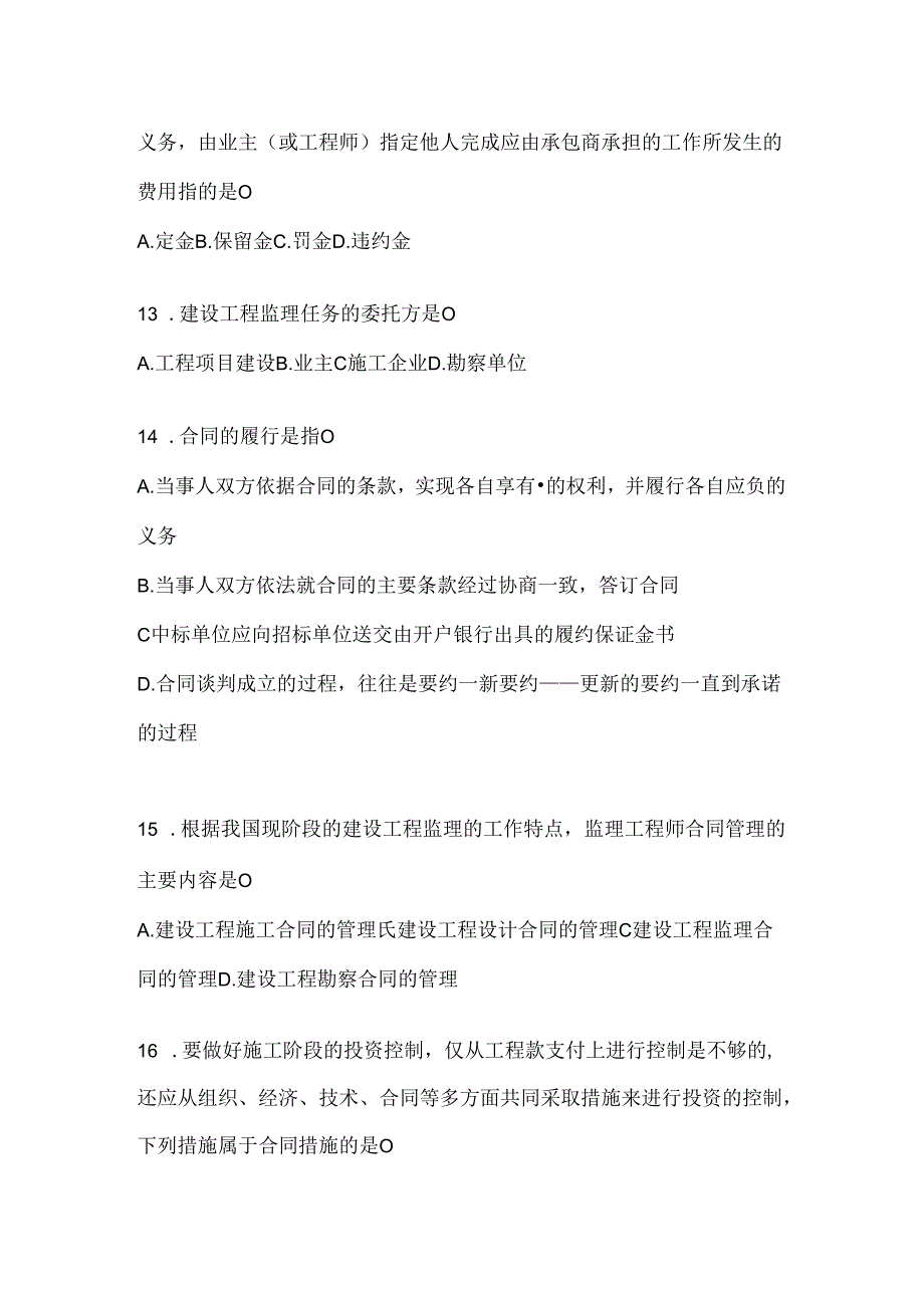 2024年度最新国家开放大学电大本科《建设监理》期末考试题库.docx_第3页