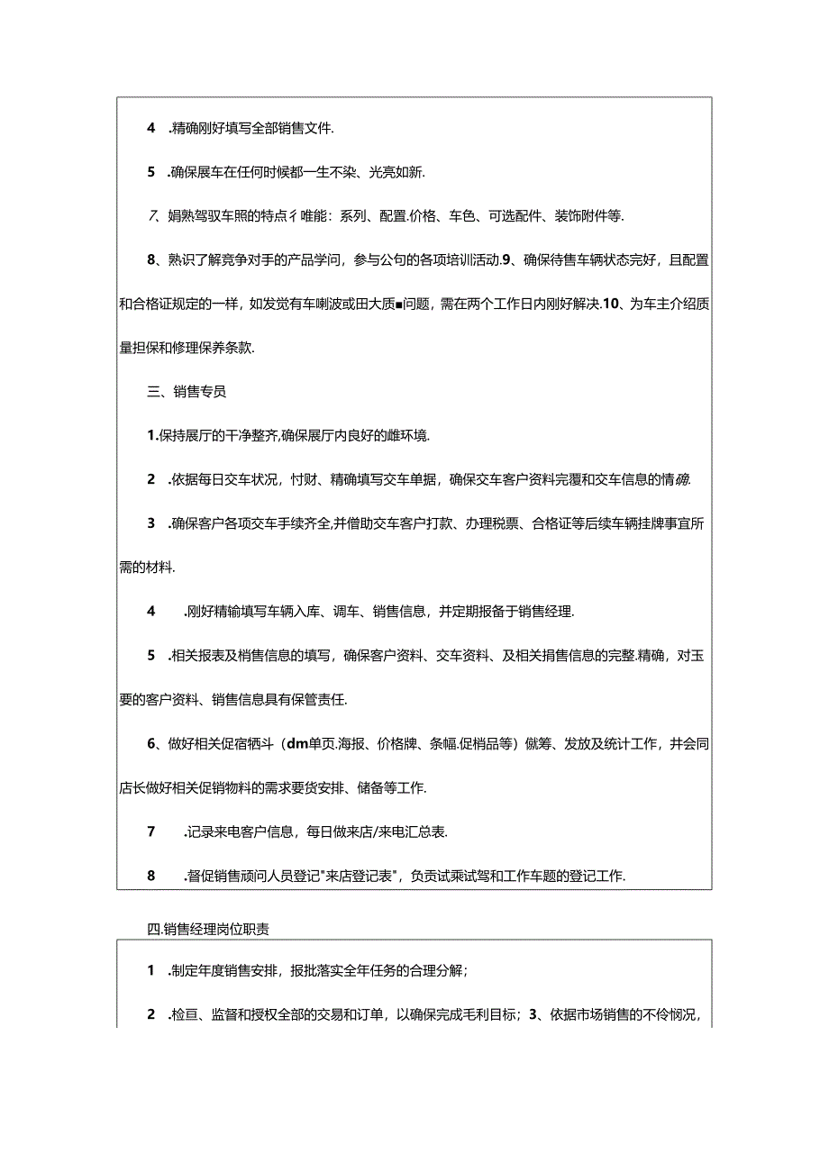 2024年4s财务结算员岗位职责（共4篇）.docx_第2页