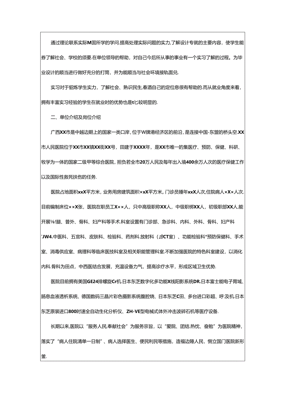 2024年医院实习报告范文13篇.docx_第3页