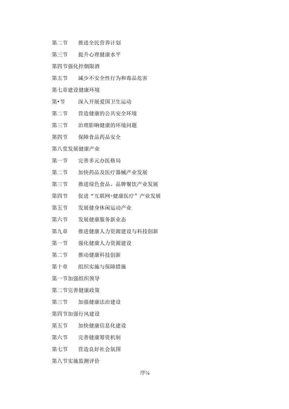 “健康麟游 2030”规划纲要.docx_第2页