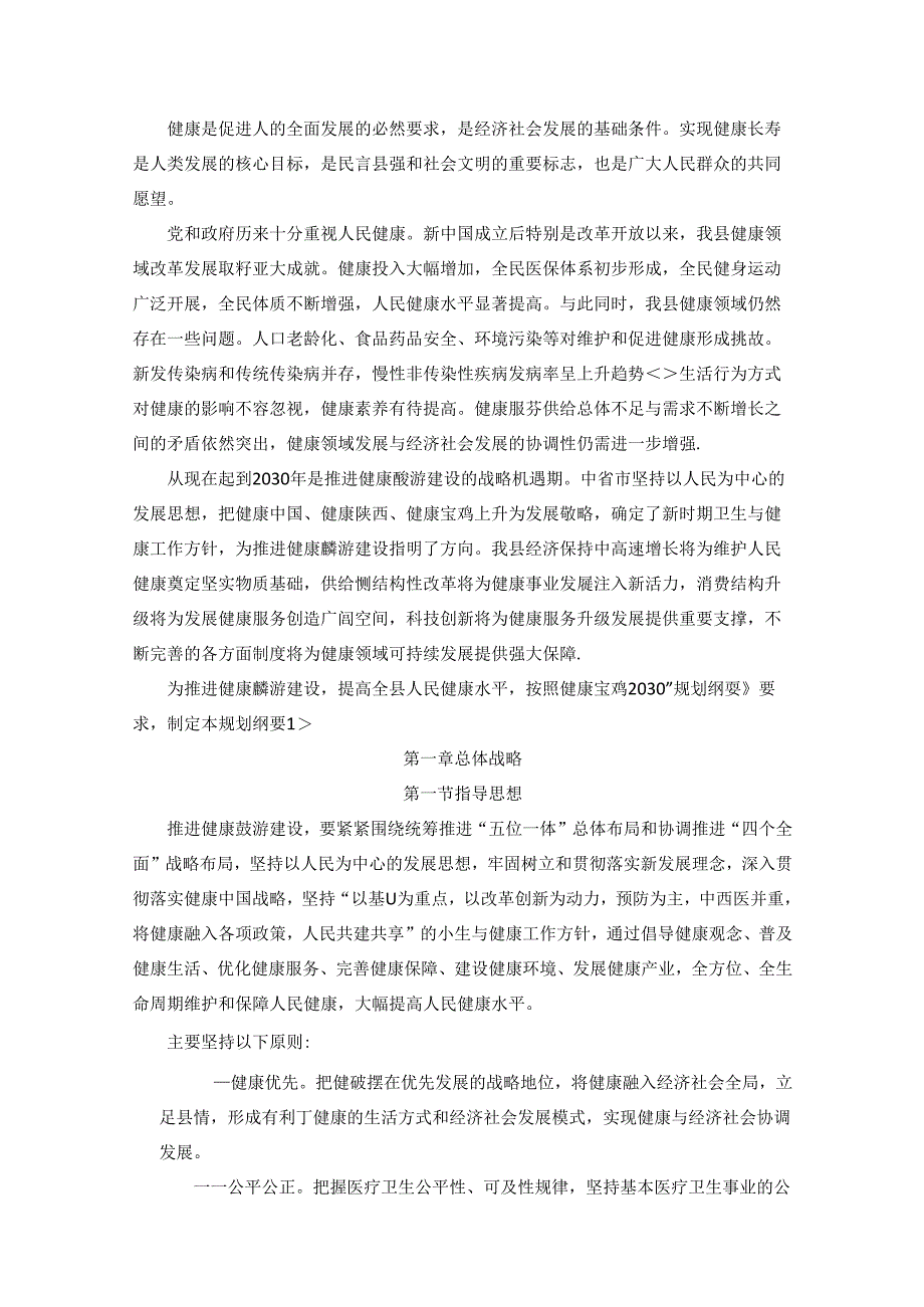 “健康麟游 2030”规划纲要.docx_第3页