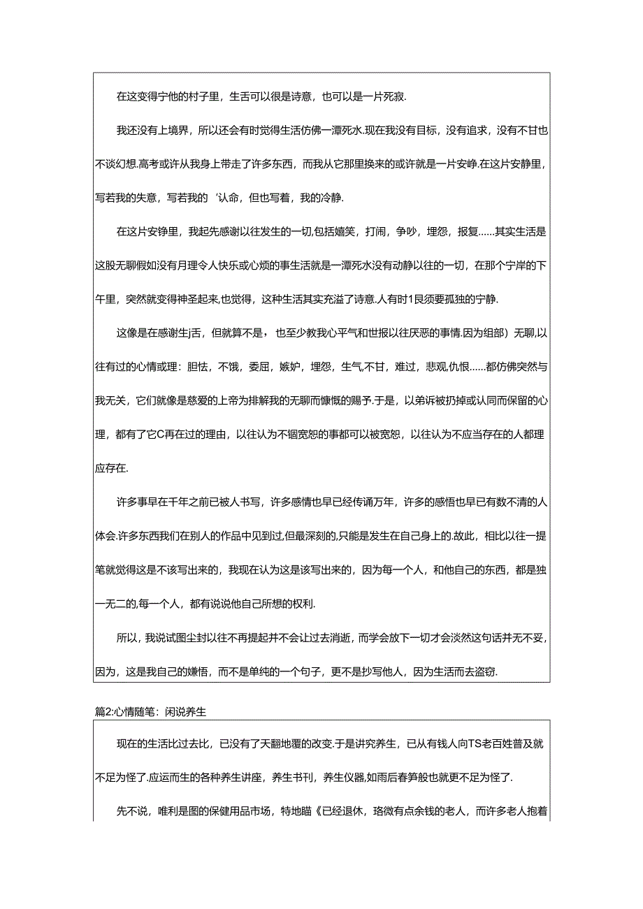 2024年午后闲说心情随笔（悠闲午后的心情说说）.docx_第2页