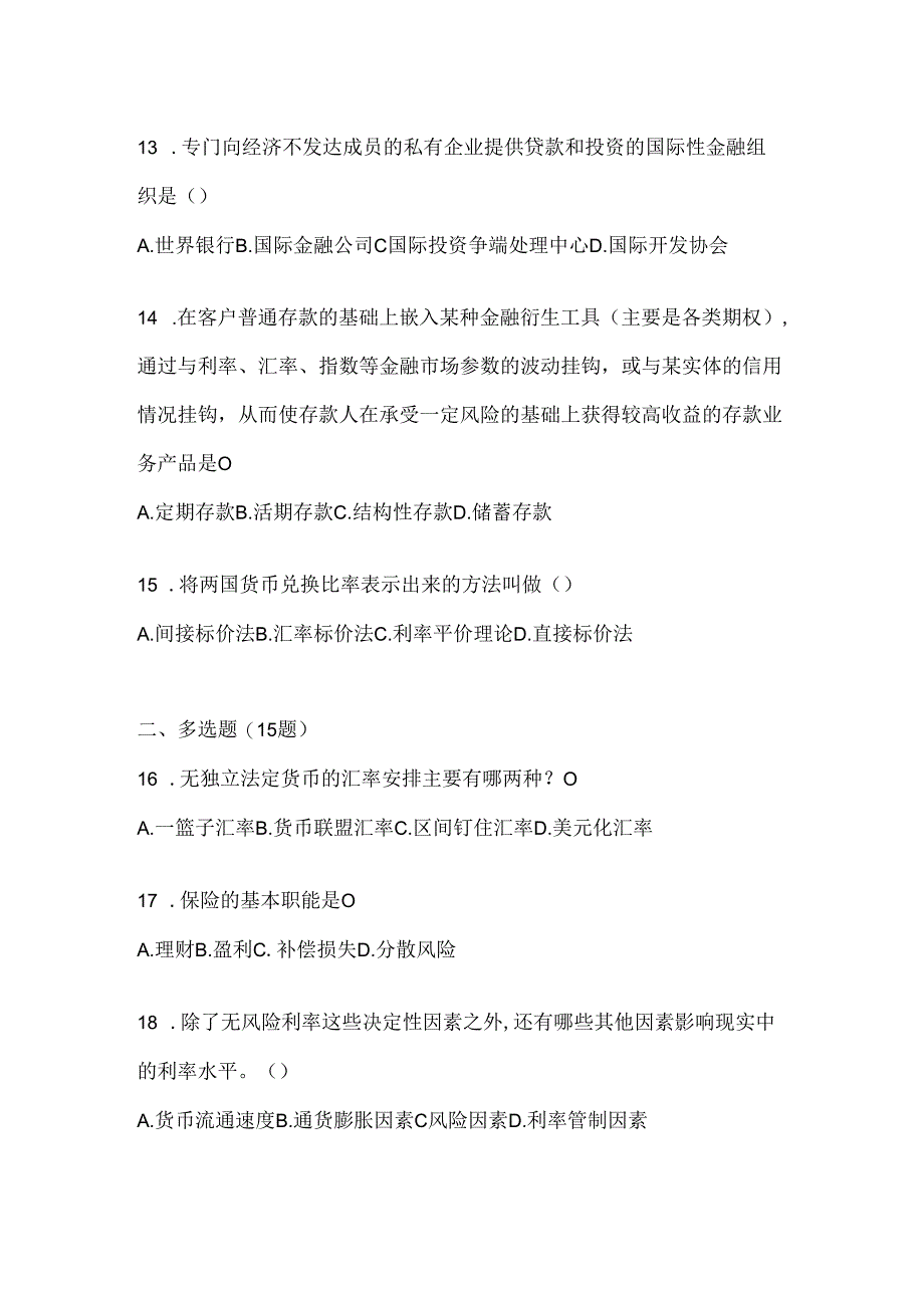 2024国开电大本科《金融基础》考试通用题库及答案.docx_第3页