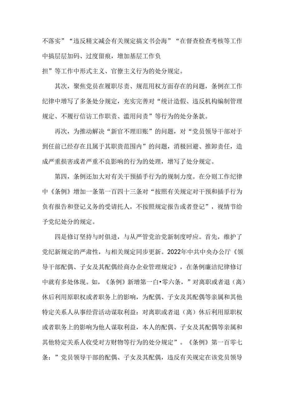 2024年学习新修订的《中国共产党纪律处分条例》专题党课讲稿：坚持问题导向推进全面从严治党向纵深延伸与党纪学习教育专题党课讲稿【2篇】供参考.docx_第3页