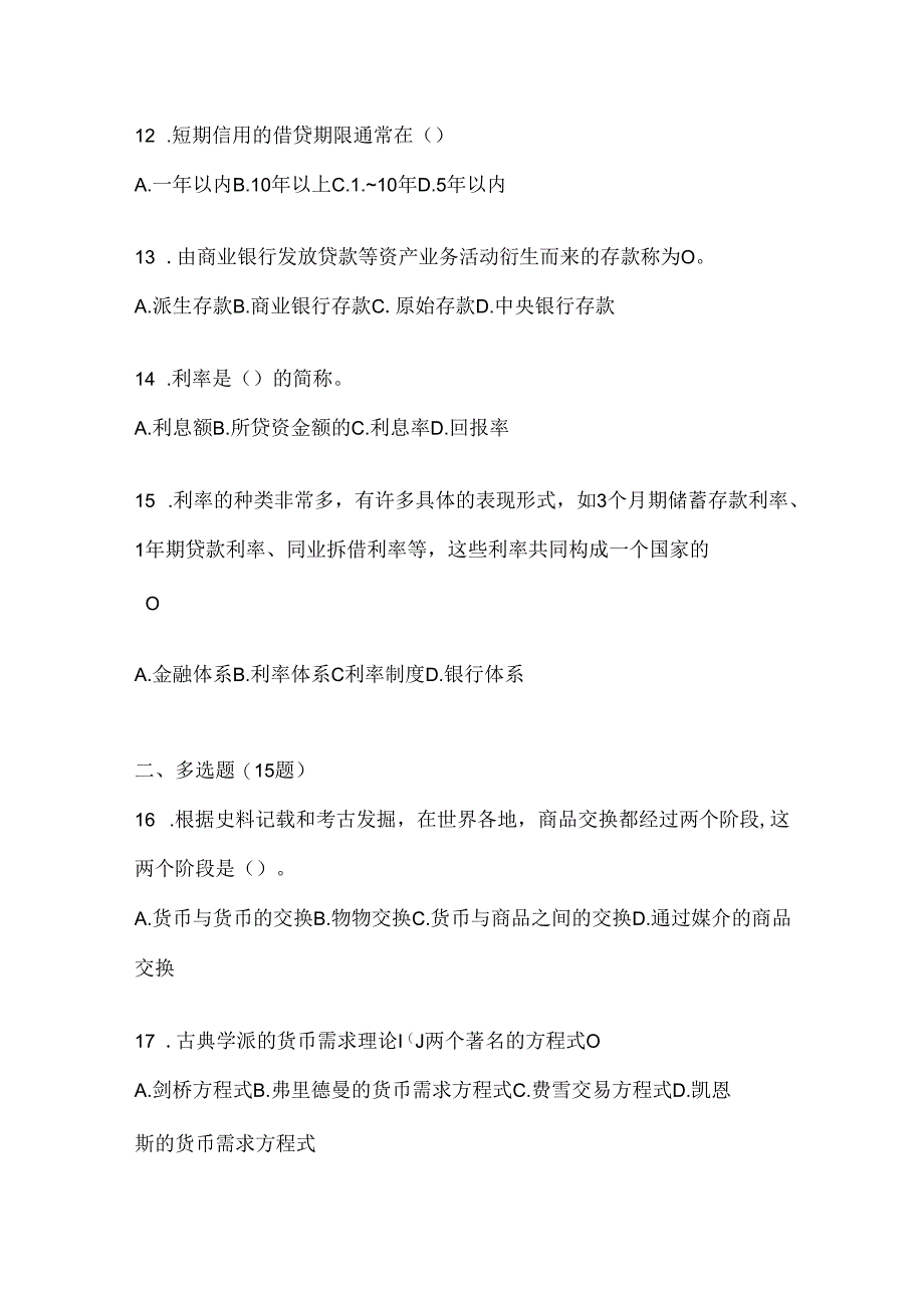 2024年最新国家开放大学《金融基础》考试复习题库.docx_第3页