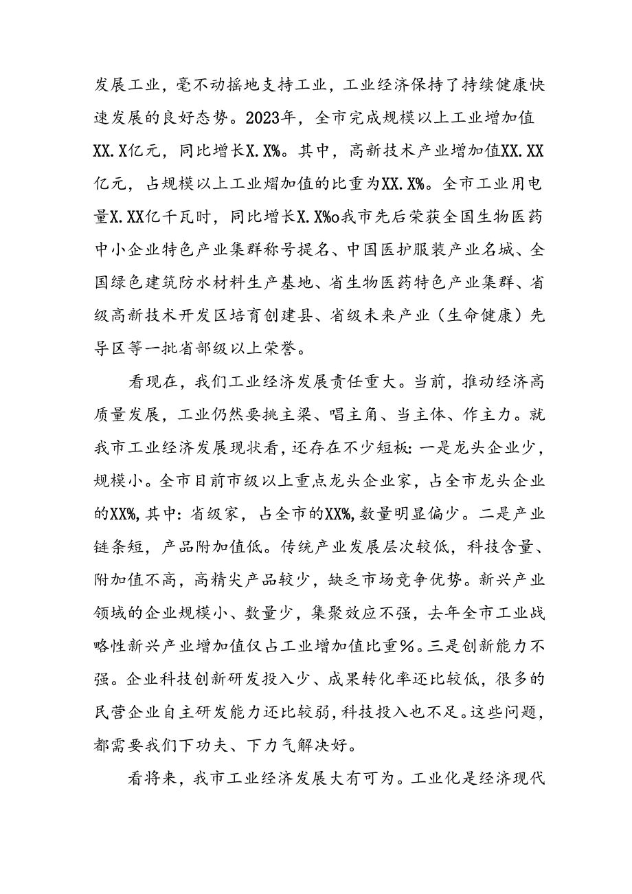 XX市长在全市实施创新驱动战略推动工业高发展大会上的讲话.docx_第2页