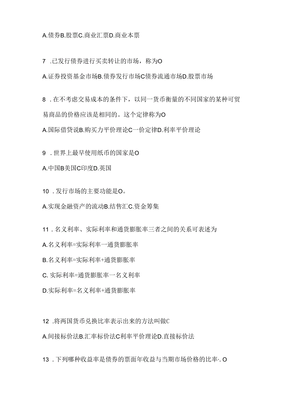 2024国开《金融基础》考试复习重点试题.docx_第2页