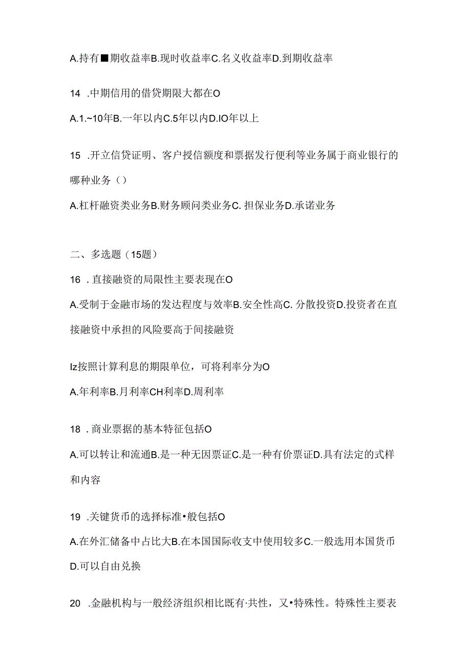 2024国开《金融基础》考试复习重点试题.docx_第3页