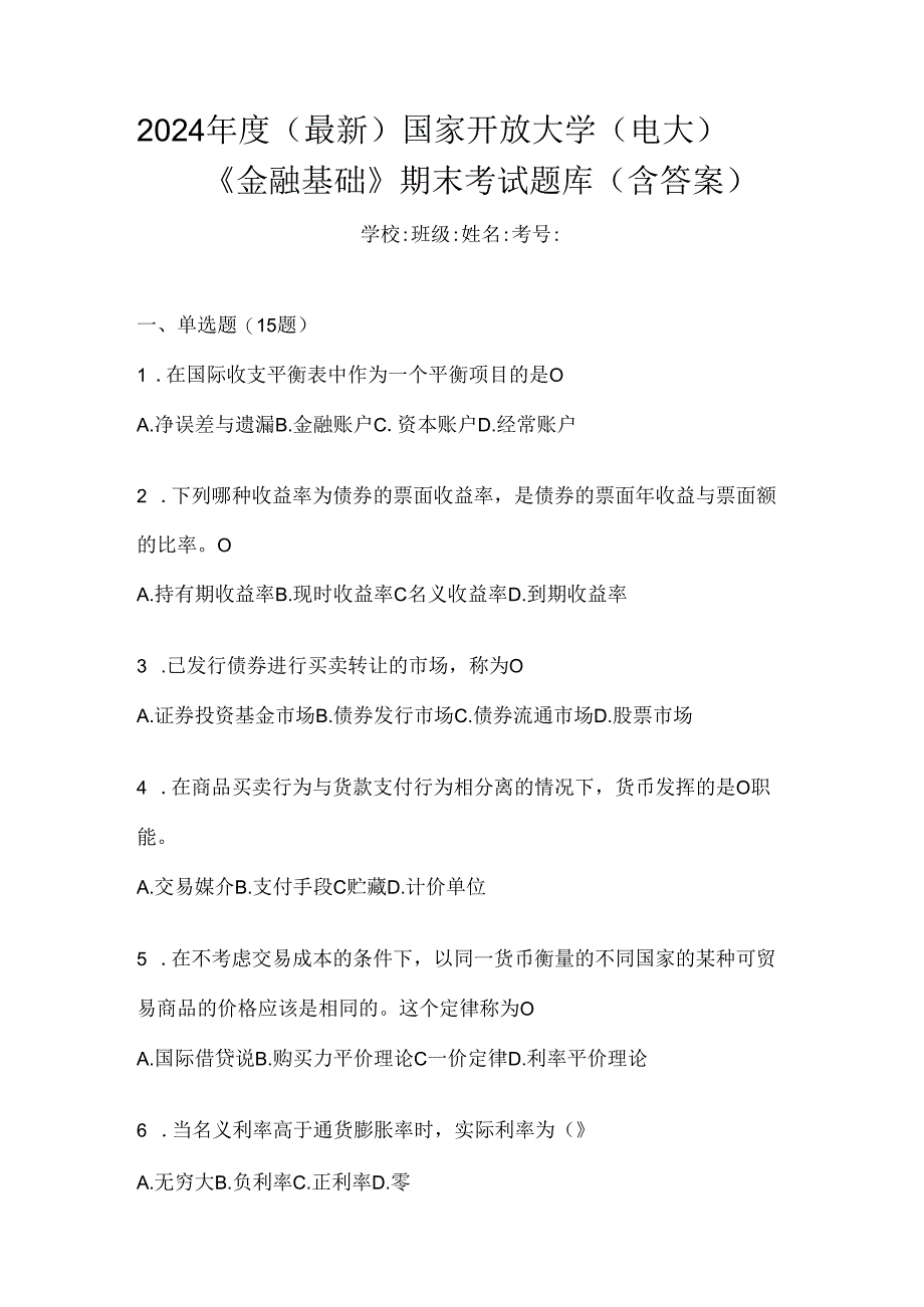 2024年度（最新）国家开放大学（电大）《金融基础》期末考试题库（含答案）.docx_第1页