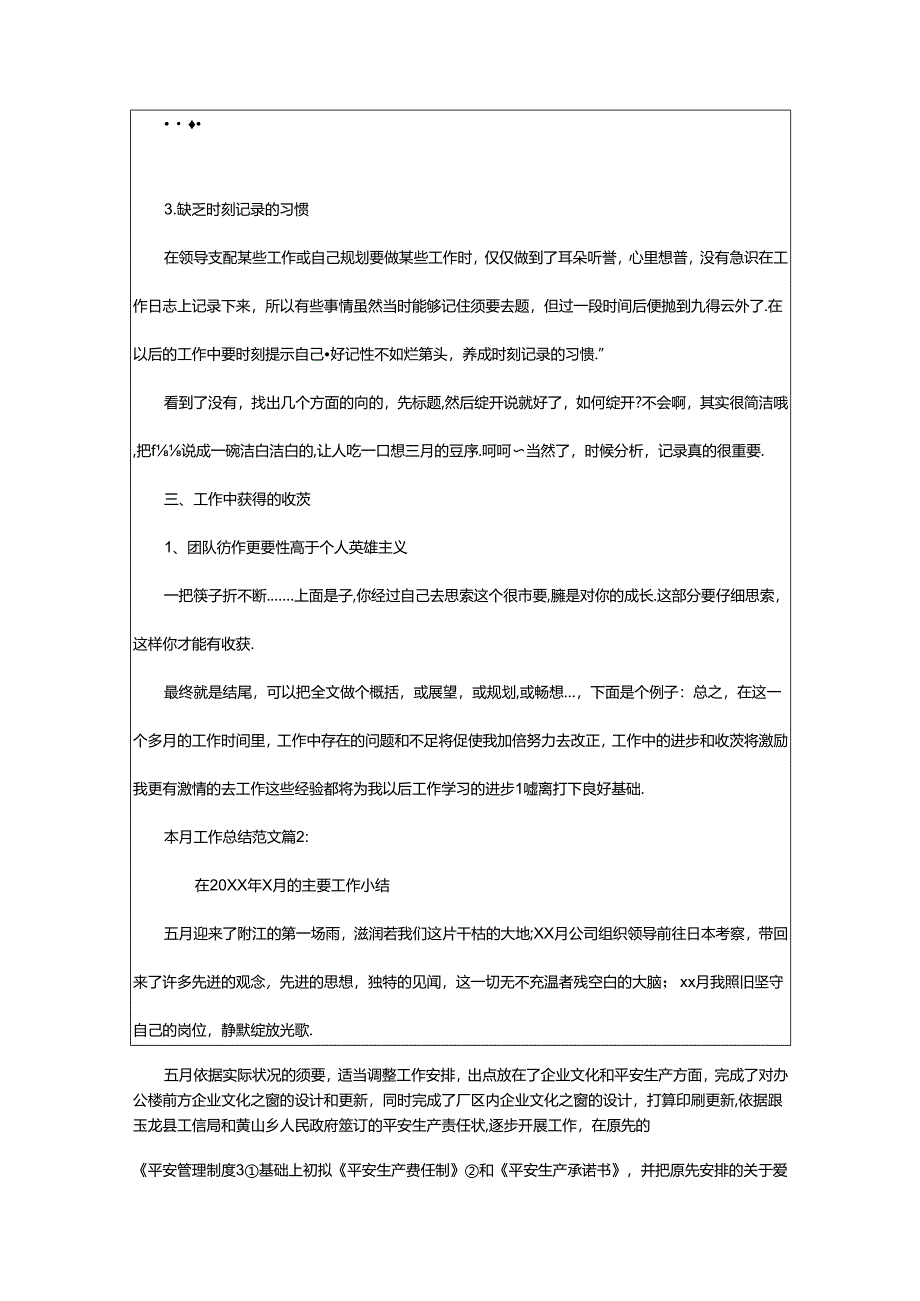 2024年书记本月工作汇报（共8篇）.docx_第2页