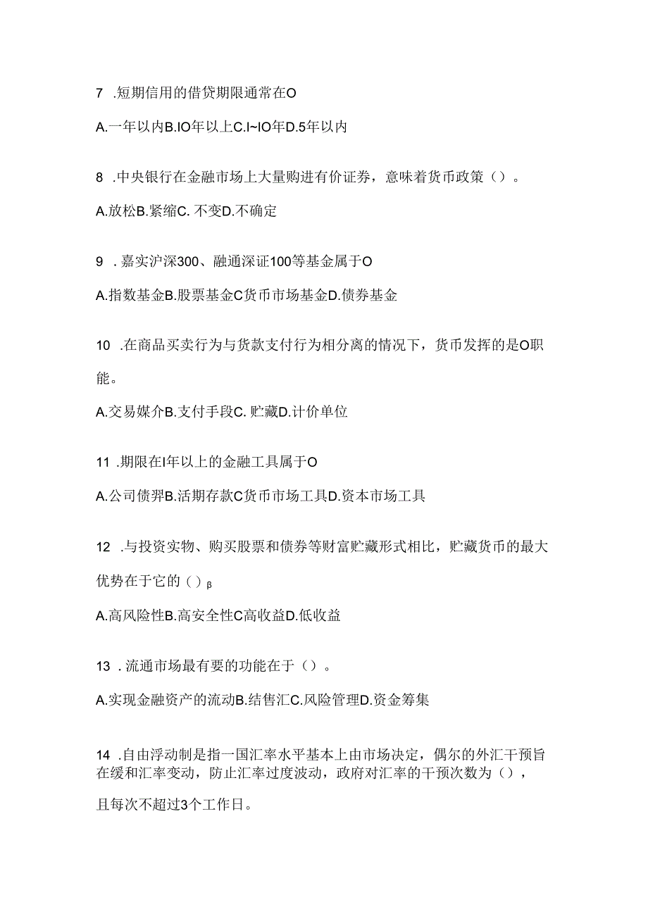 2024年度国开电大《金融基础》机考复习题库及答案.docx_第2页