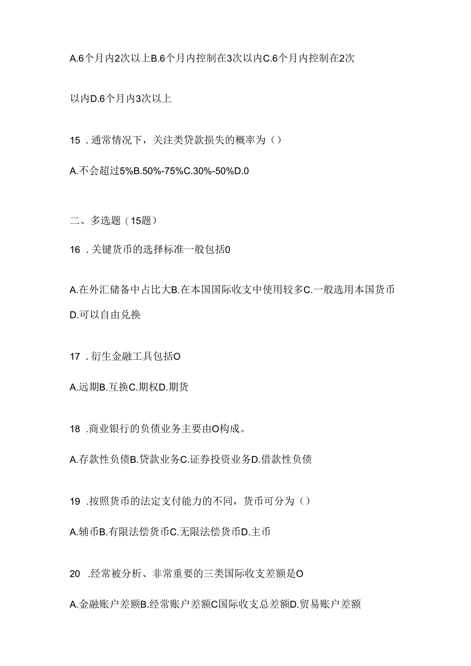 2024年度国开电大《金融基础》机考复习题库及答案.docx_第3页