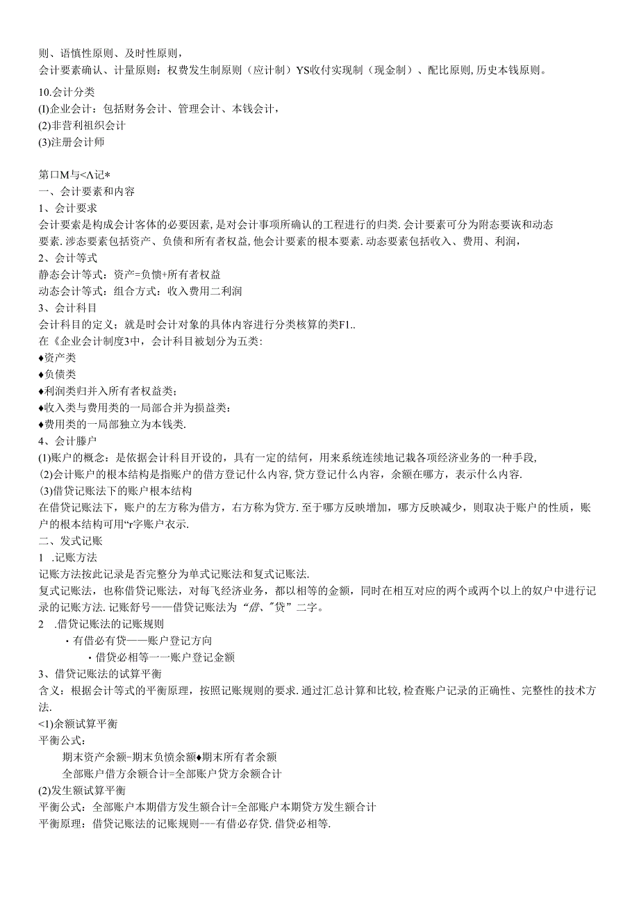 《会计学》期末考试指南.docx_第2页