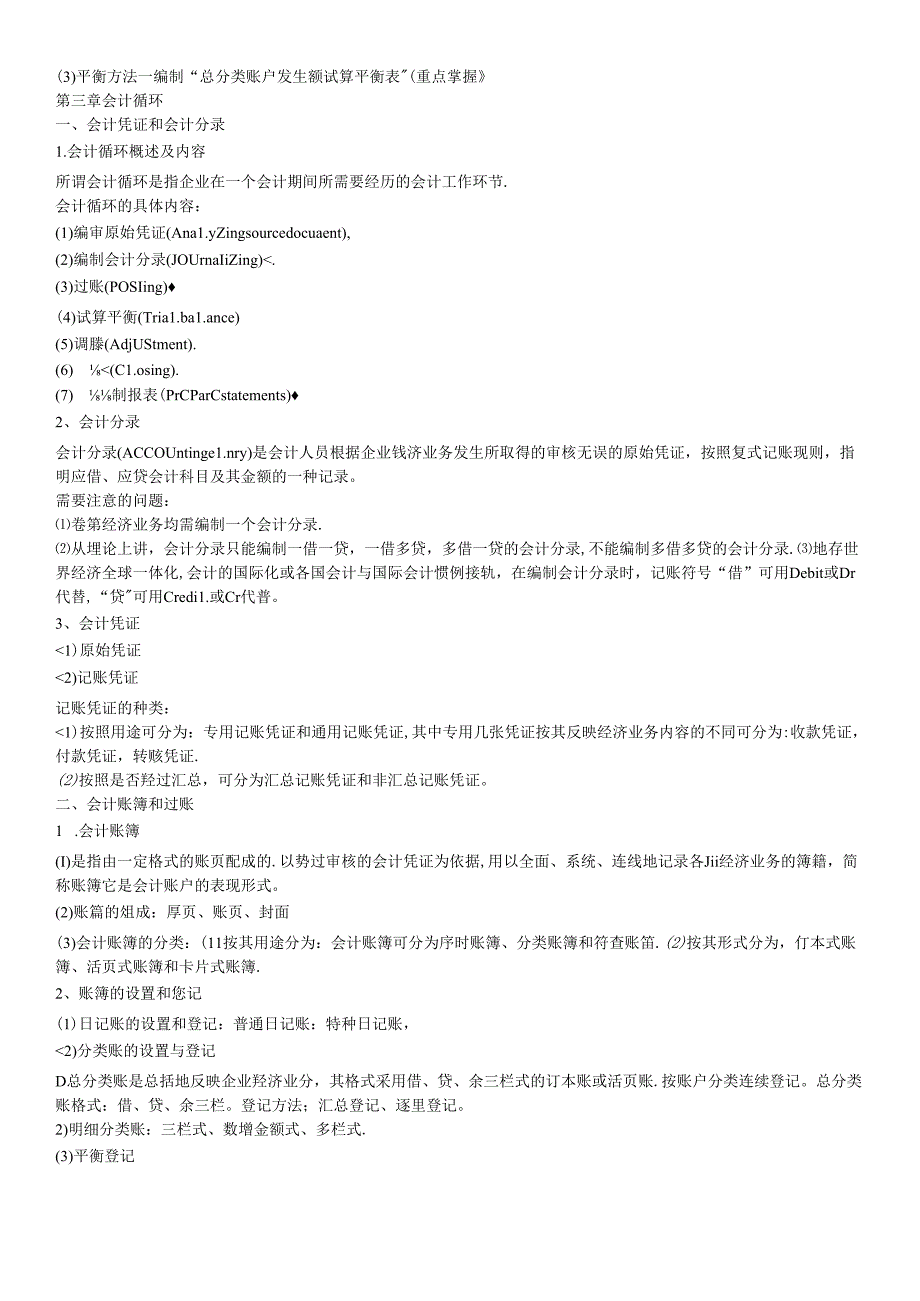 《会计学》期末考试指南.docx_第3页