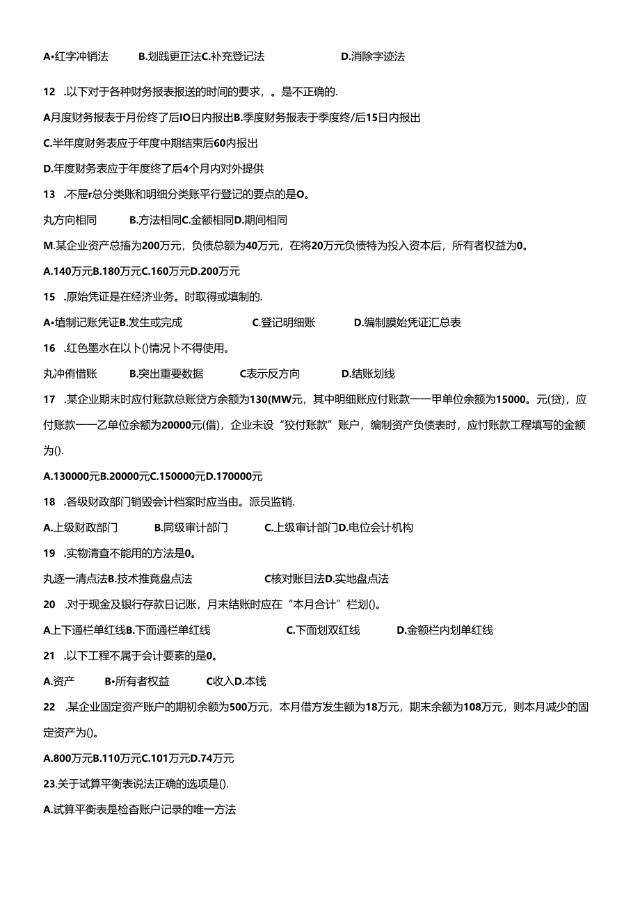 (113号)XXXX年会计从业资格考试会计基础模拟试题及答案2.docx_第2页