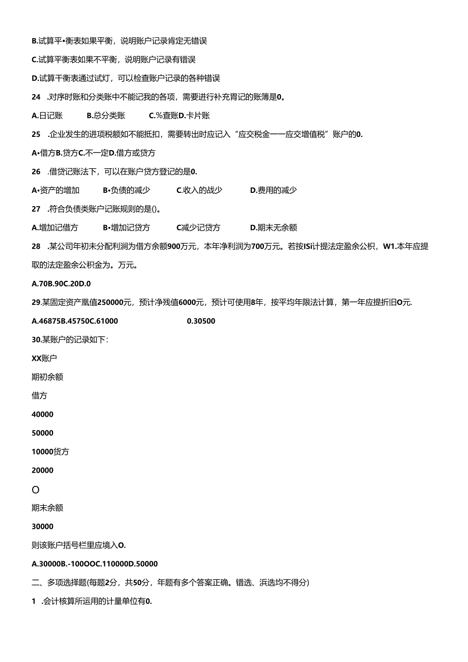 (113号)XXXX年会计从业资格考试会计基础模拟试题及答案2.docx_第3页