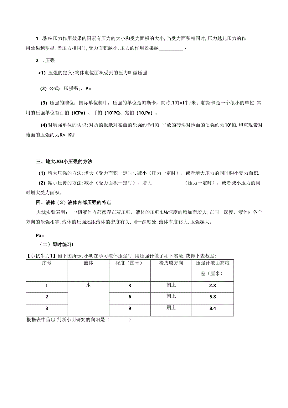 3.7压强七年级科学下册浙教版（原卷版）.docx_第2页