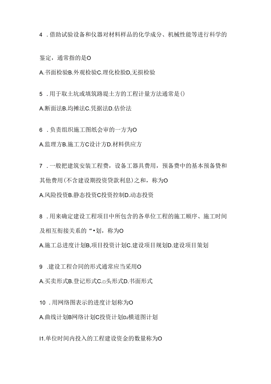 2024年度（最新）国家开放大学电大本科《建设监理》形考任务参考题库及答案.docx_第2页