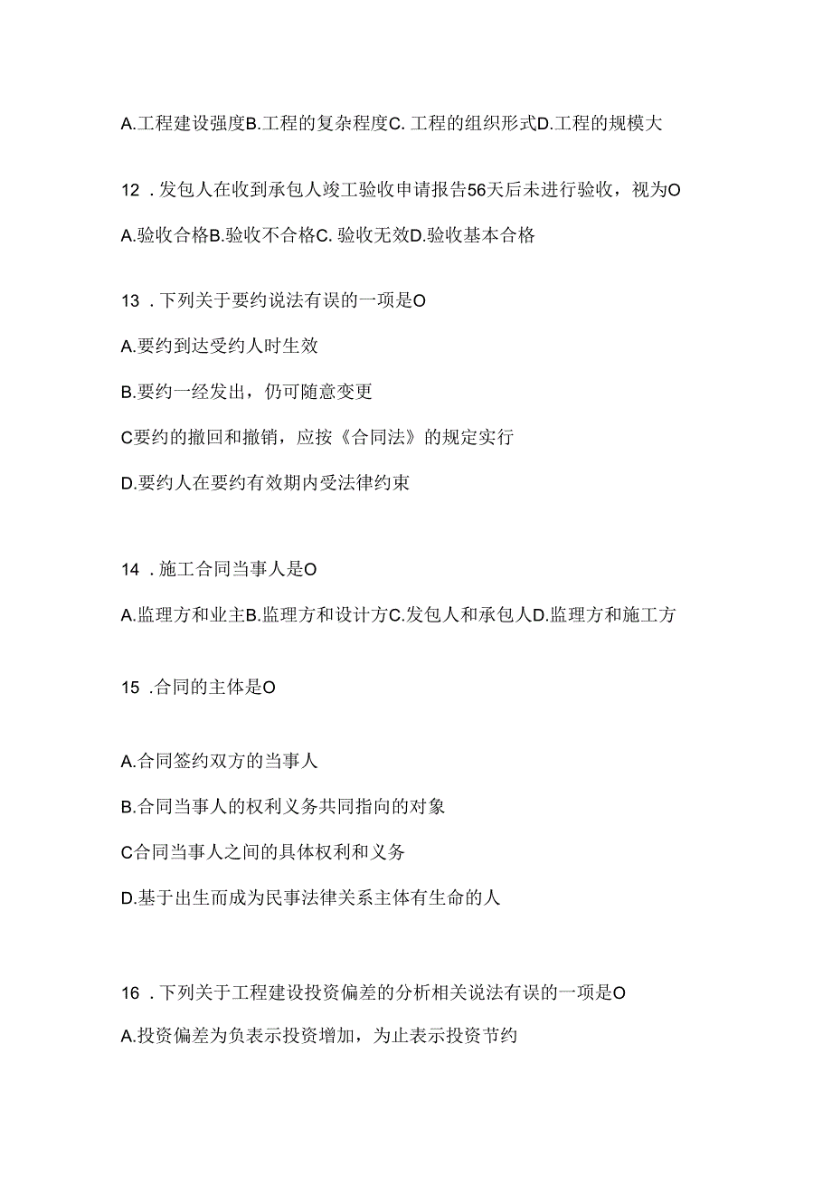 2024年度（最新）国家开放大学电大本科《建设监理》形考任务参考题库及答案.docx_第3页