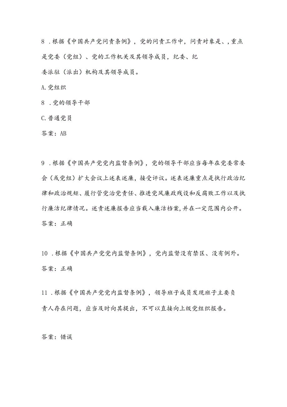 2025年新党规党纪知识竞赛题库及答案（共60题）.docx_第3页