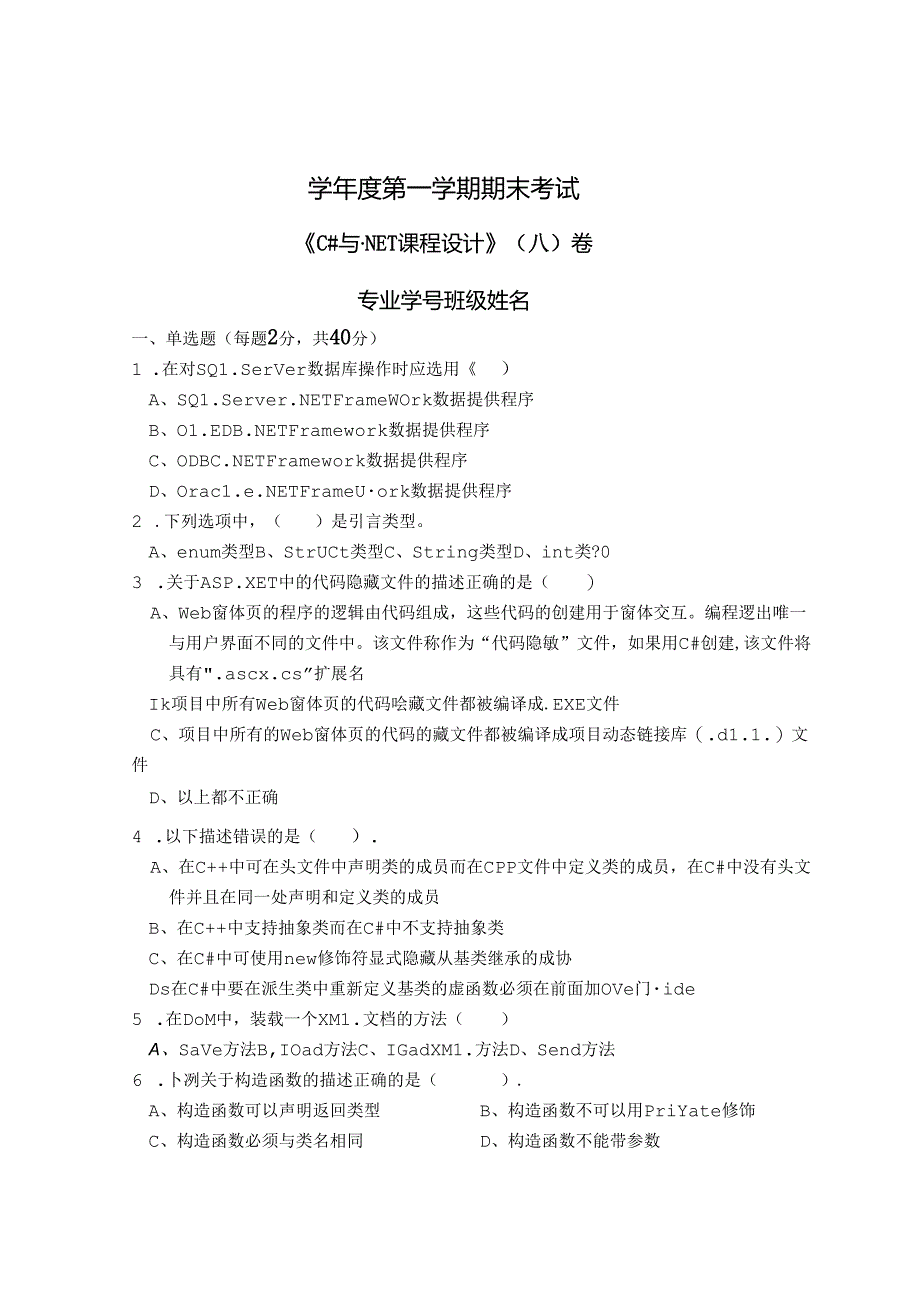 C#与.NET课程设计 A卷+答案.docx_第1页