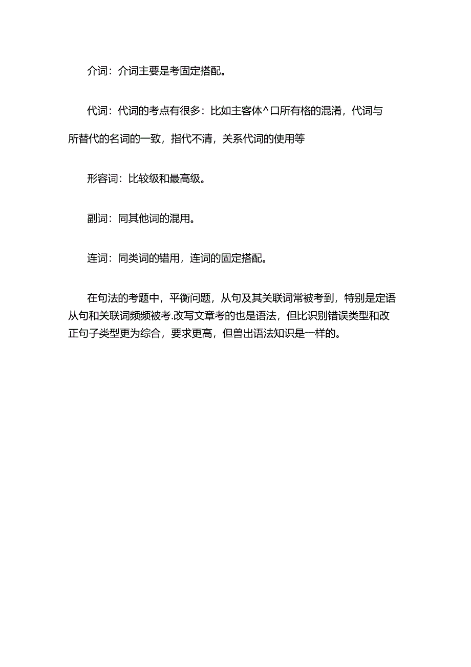 SSAT语法考点小结.docx_第3页