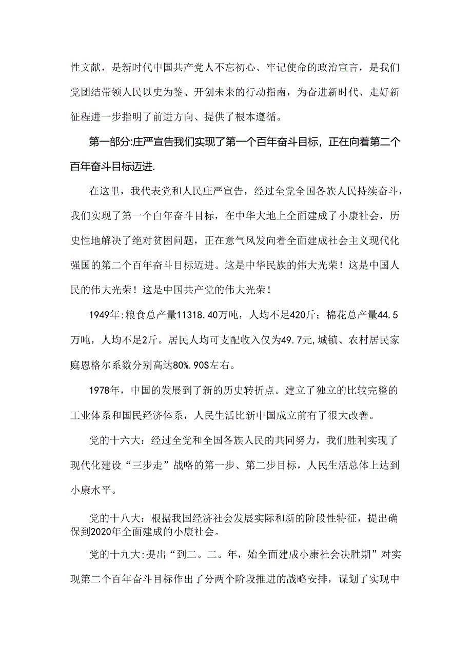 2024年弘扬伟大建党精神“七一”建党节党课讲稿与在纪念中国共产党成立103周年暨“七一”大会上主持词【2篇范文】供参考.docx_第2页