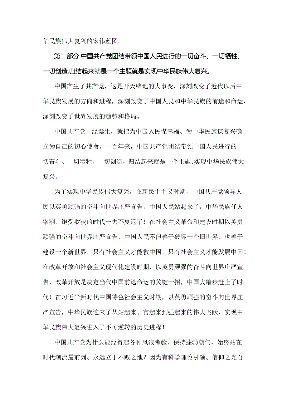 2024年弘扬伟大建党精神“七一”建党节党课讲稿与在纪念中国共产党成立103周年暨“七一”大会上主持词【2篇范文】供参考.docx_第3页