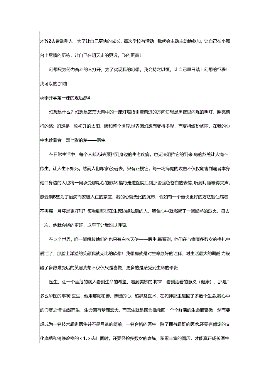 2024年2024秋季开学第一课的观后感（精选12篇）.docx_第3页