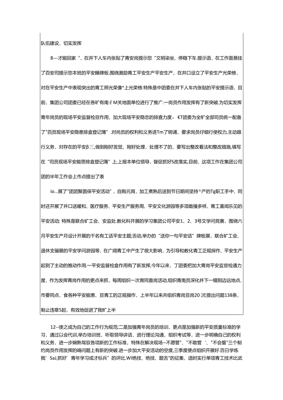 2024年半年工作计划安全（共4篇）.docx_第3页