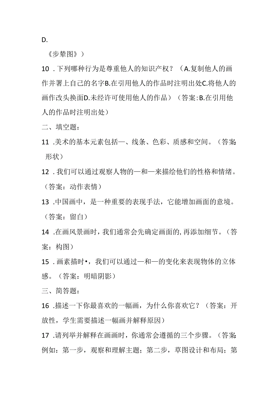 2024人教版小学美术二年级下册期末试卷含部分答案.docx_第2页