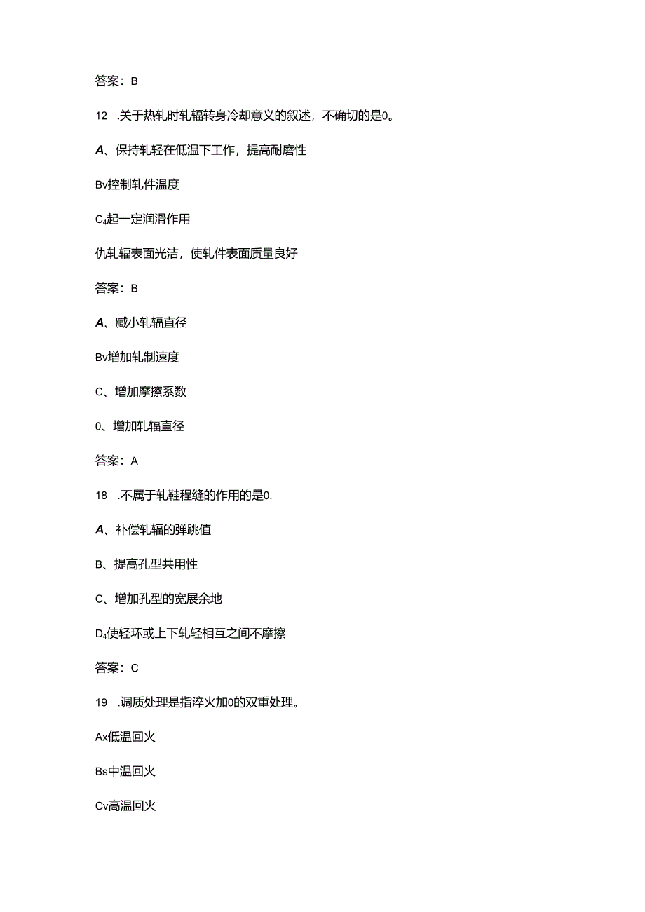 2024年高级轧钢工技能理论考试题库（含答案）.docx_第3页