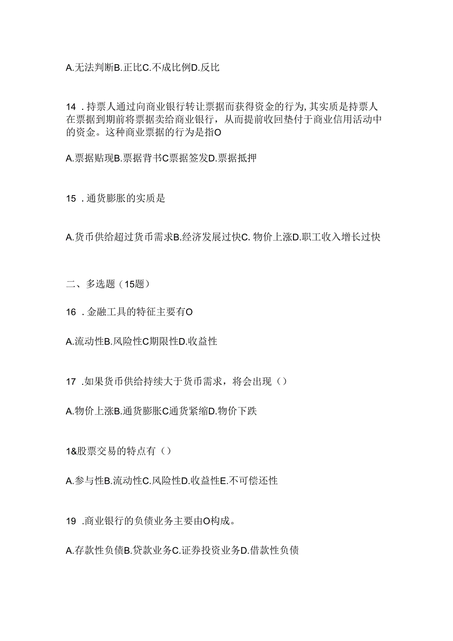 2024年度国开电大本科《金融基础》机考题库及答案.docx_第3页