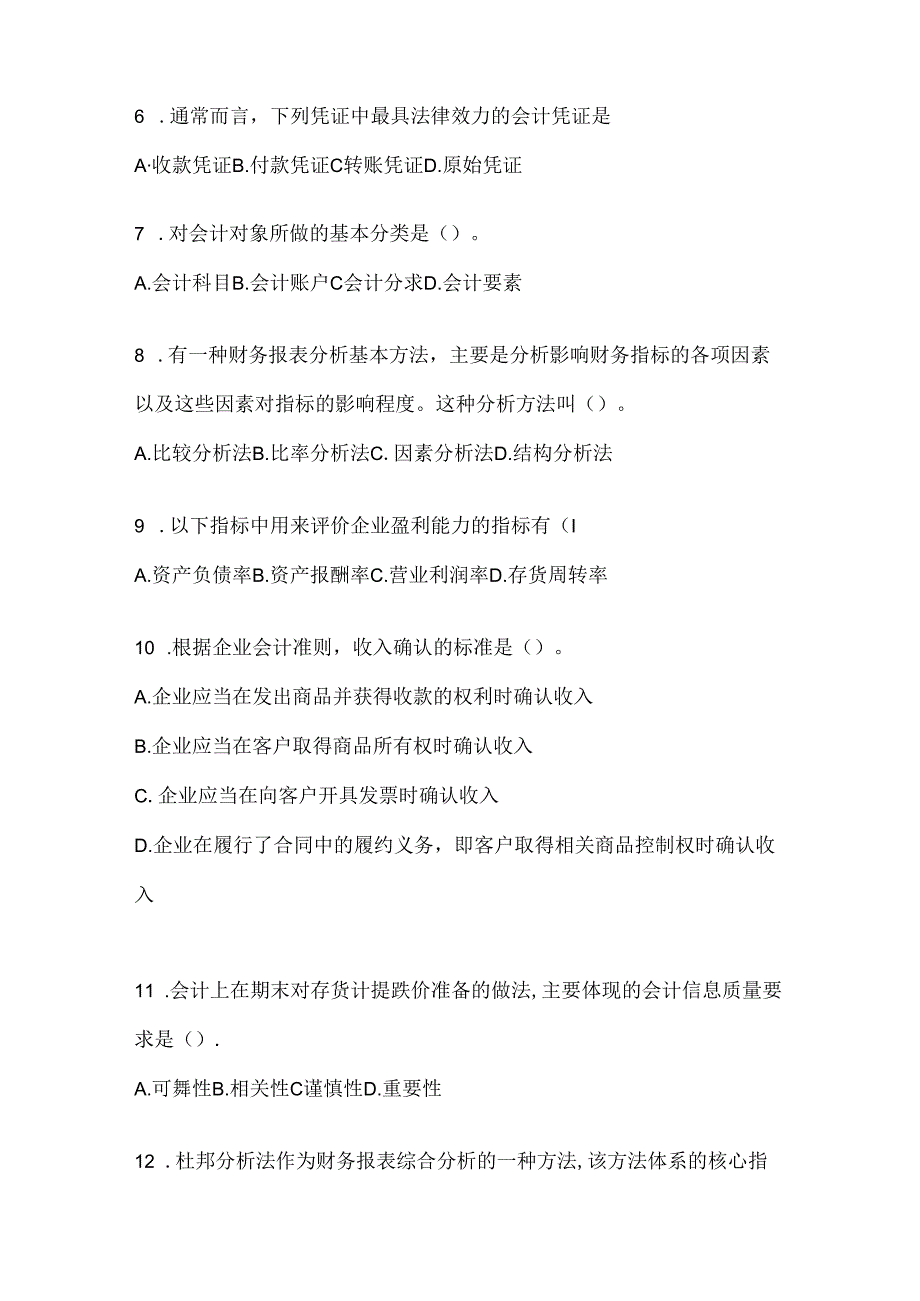 2024国开（电大）《会计学概论》机考复习题库及答案.docx_第2页