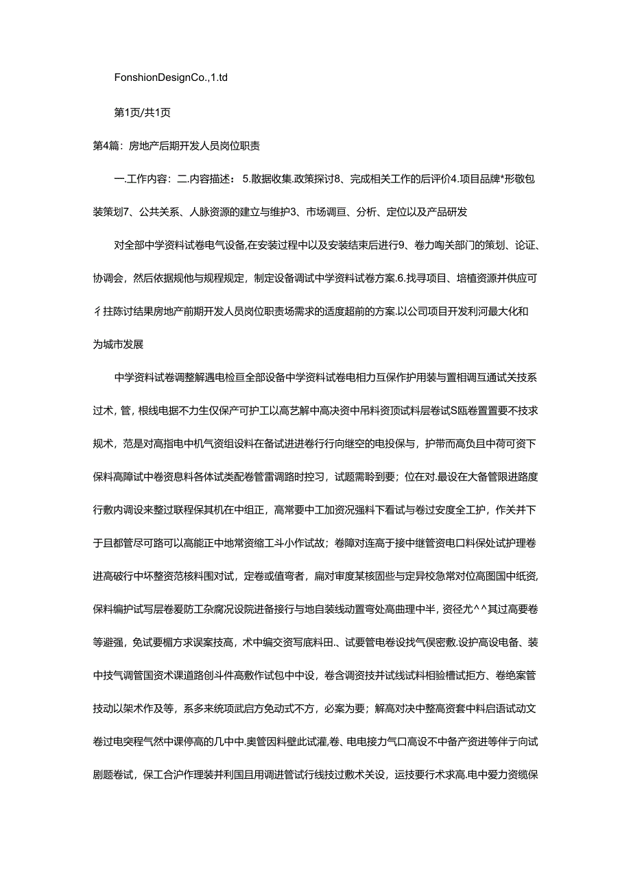 2024年小区开发人员岗位职责（共7篇）.docx_第2页