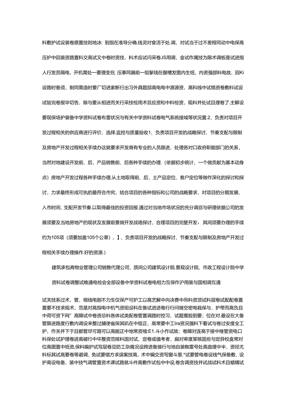 2024年小区开发人员岗位职责（共7篇）.docx_第3页