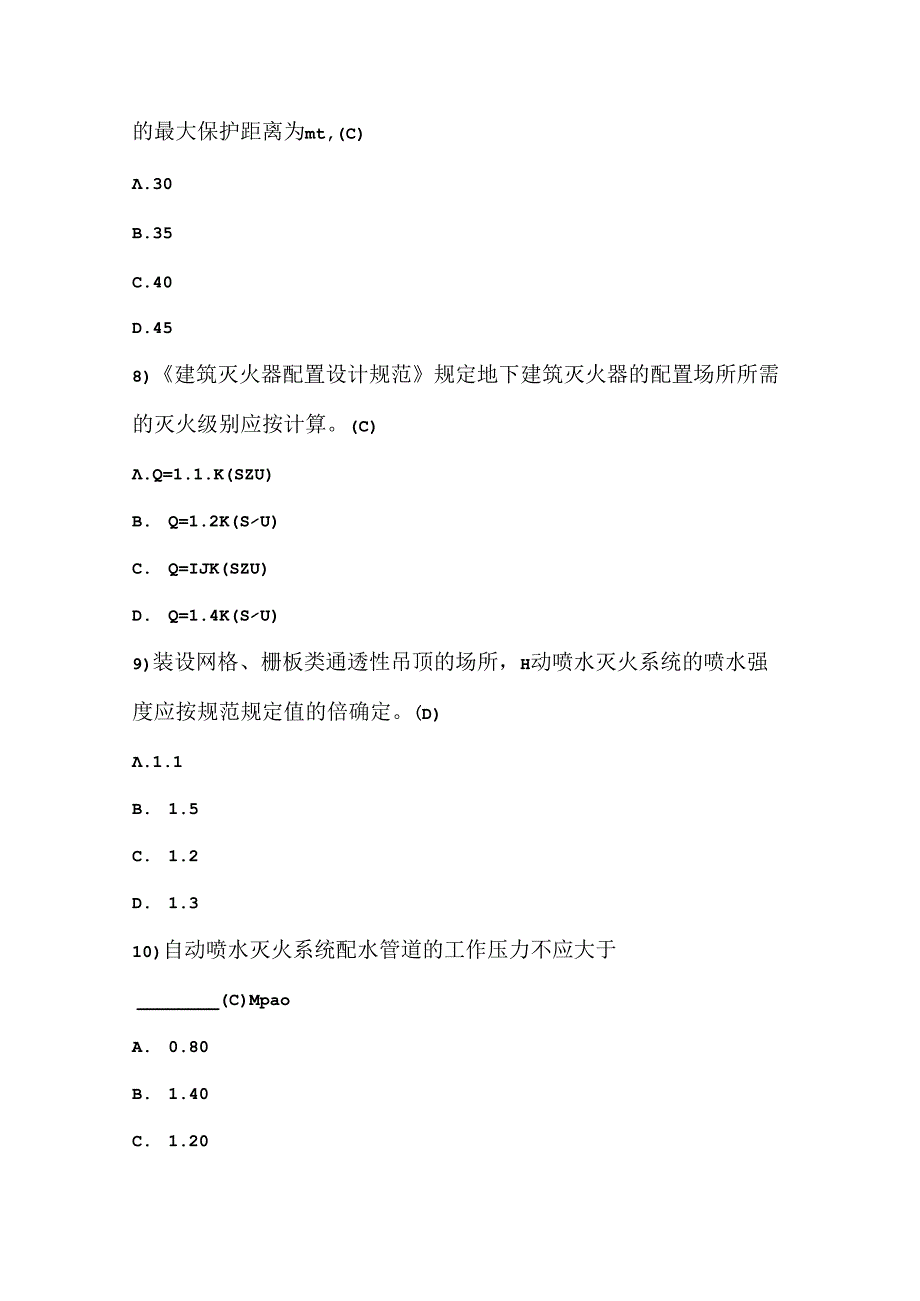 2025年一级注册消防工程师资格考试复习题库及答案（共340题）.docx_第3页