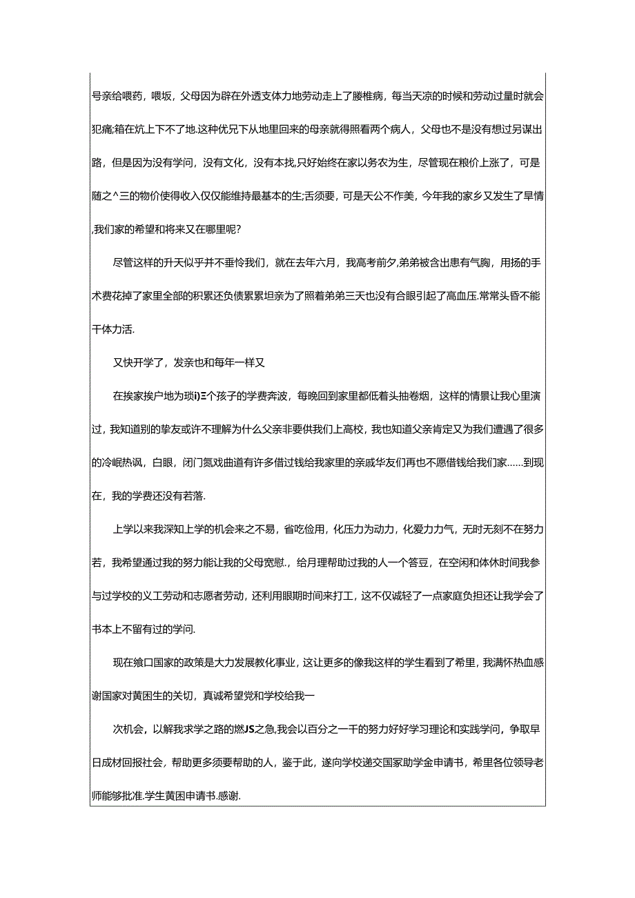 2024年学生贫困申请书（共5篇）.docx_第2页