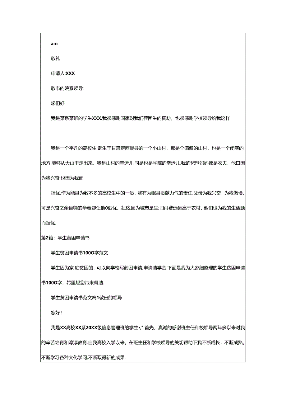 2024年学生贫困申请书（共5篇）.docx_第3页