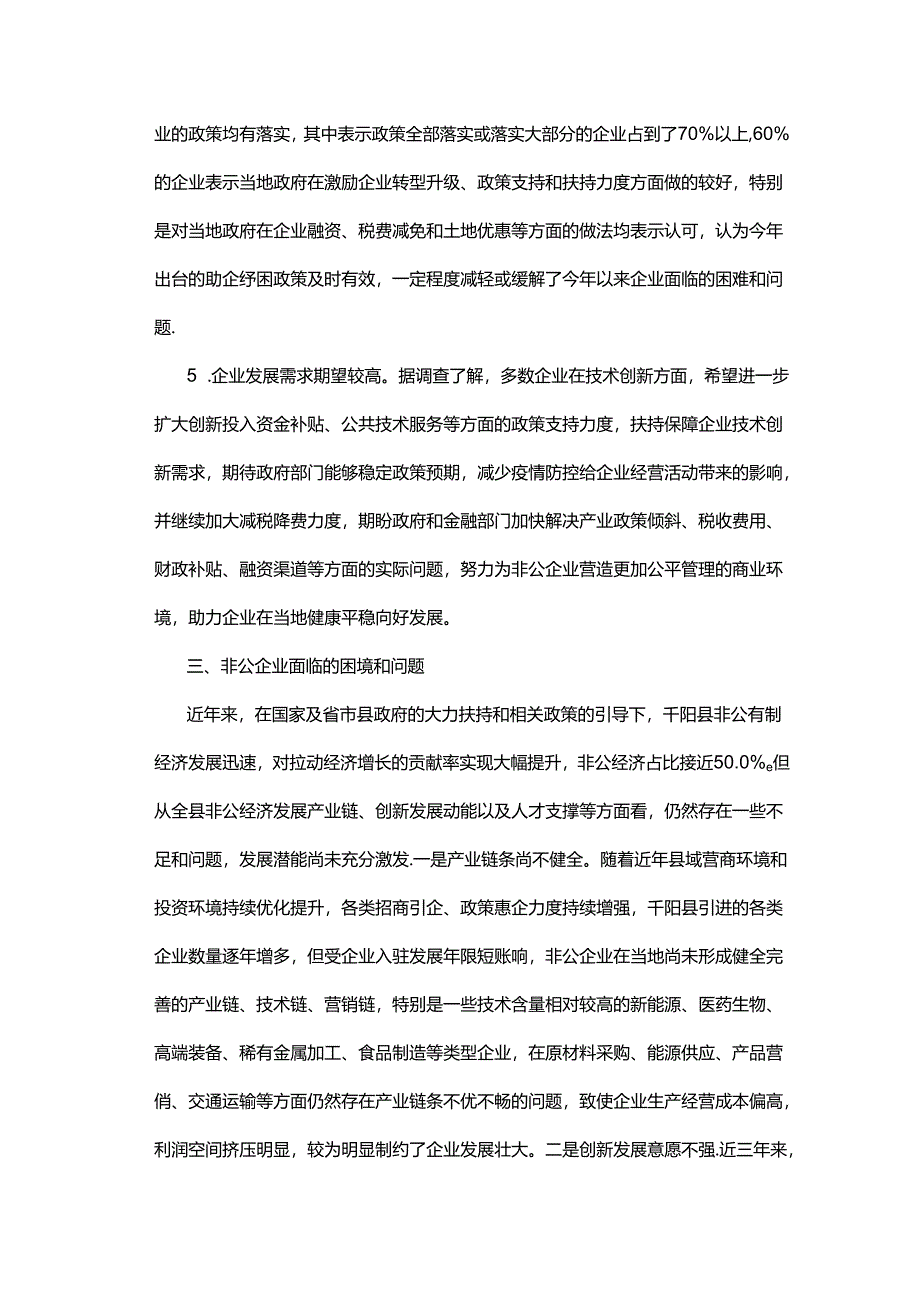 2022年千阳县重点非公有制企业监测调研情况的报告.docx_第3页