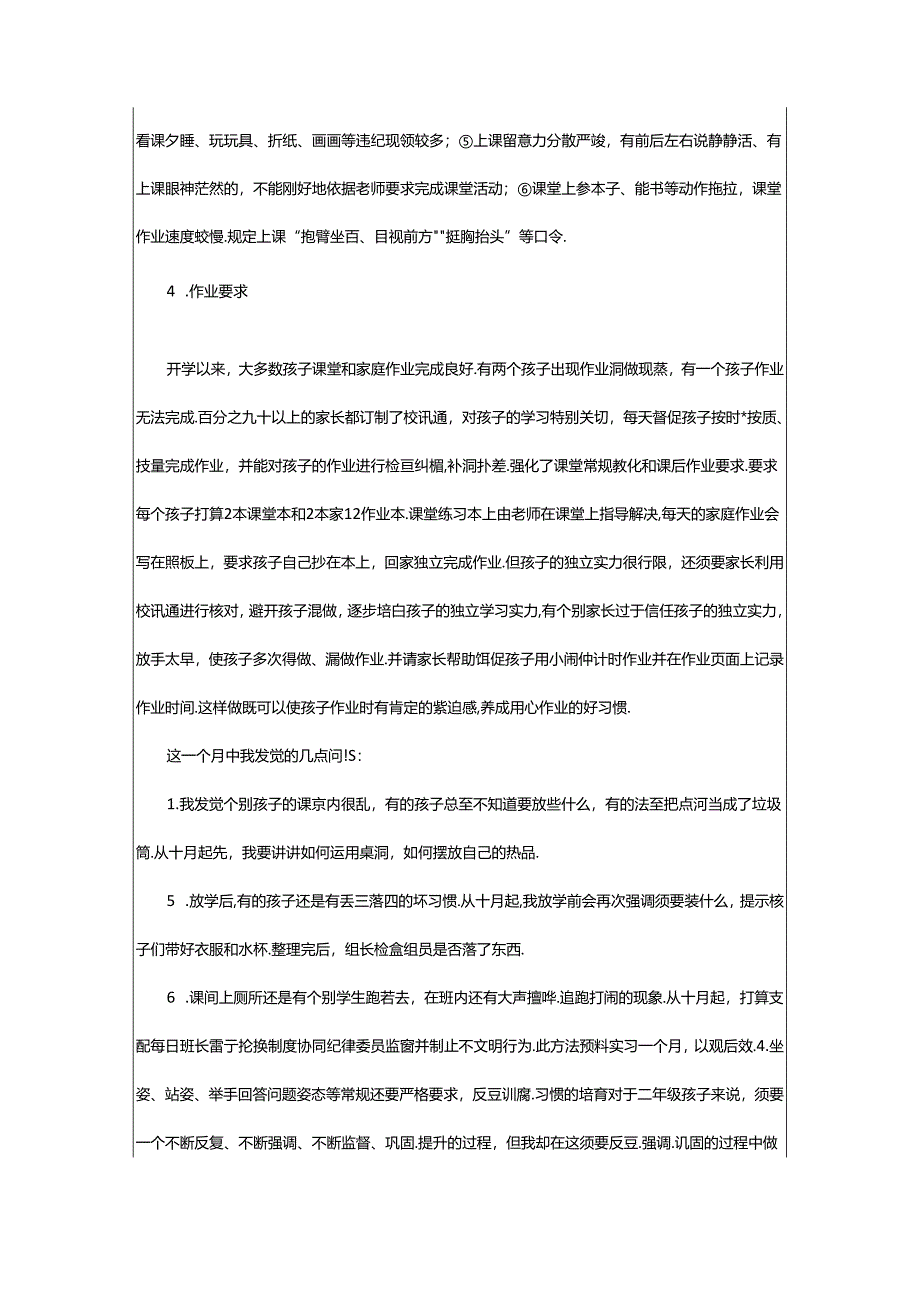 2024年二年级开学初班主任工作总结（共17篇）.docx_第2页