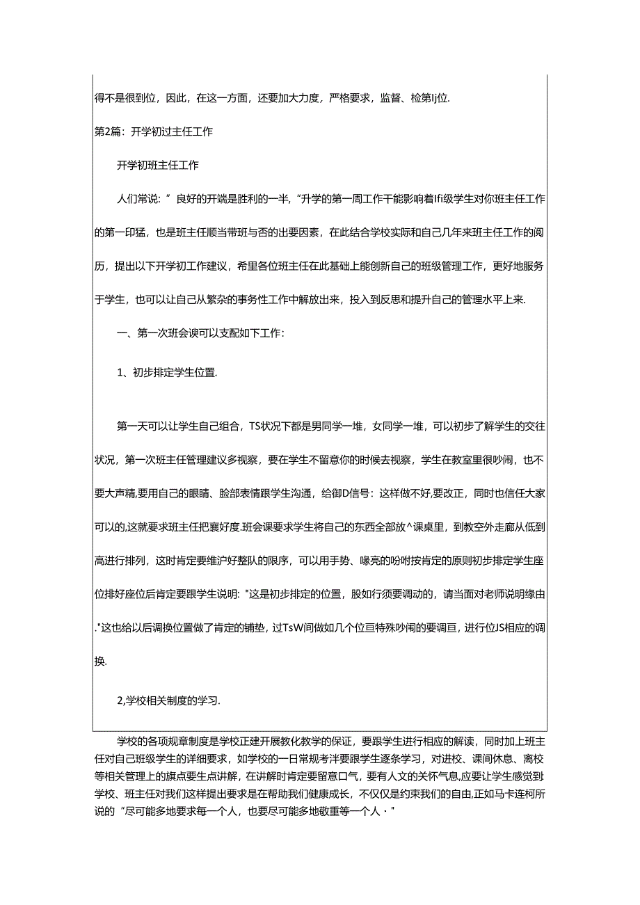 2024年二年级开学初班主任工作总结（共17篇）.docx_第3页