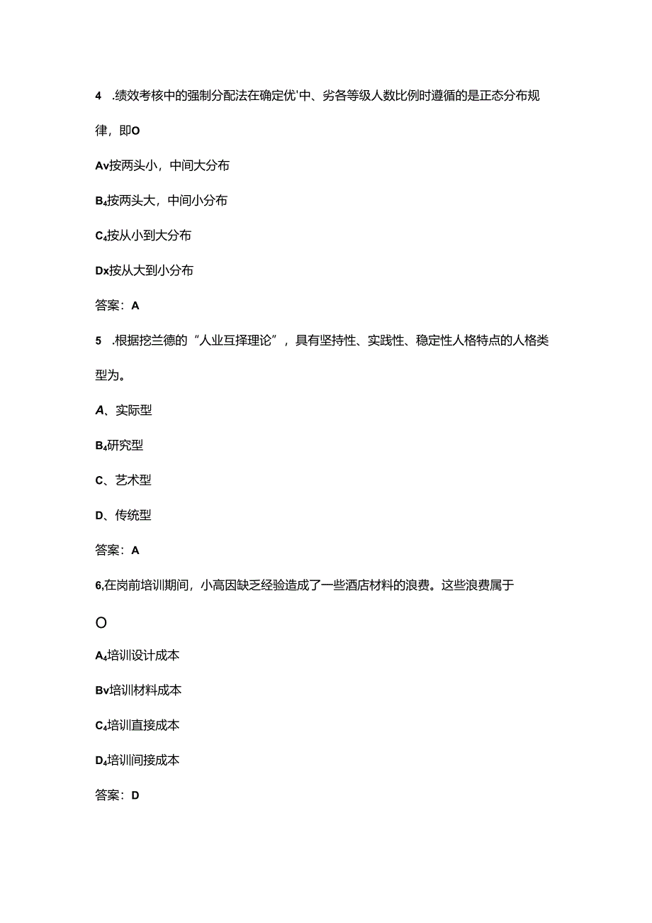 2024年安徽开放大学《酒店人力资源管理》形成性考核参考试题库（含答案）.docx_第3页