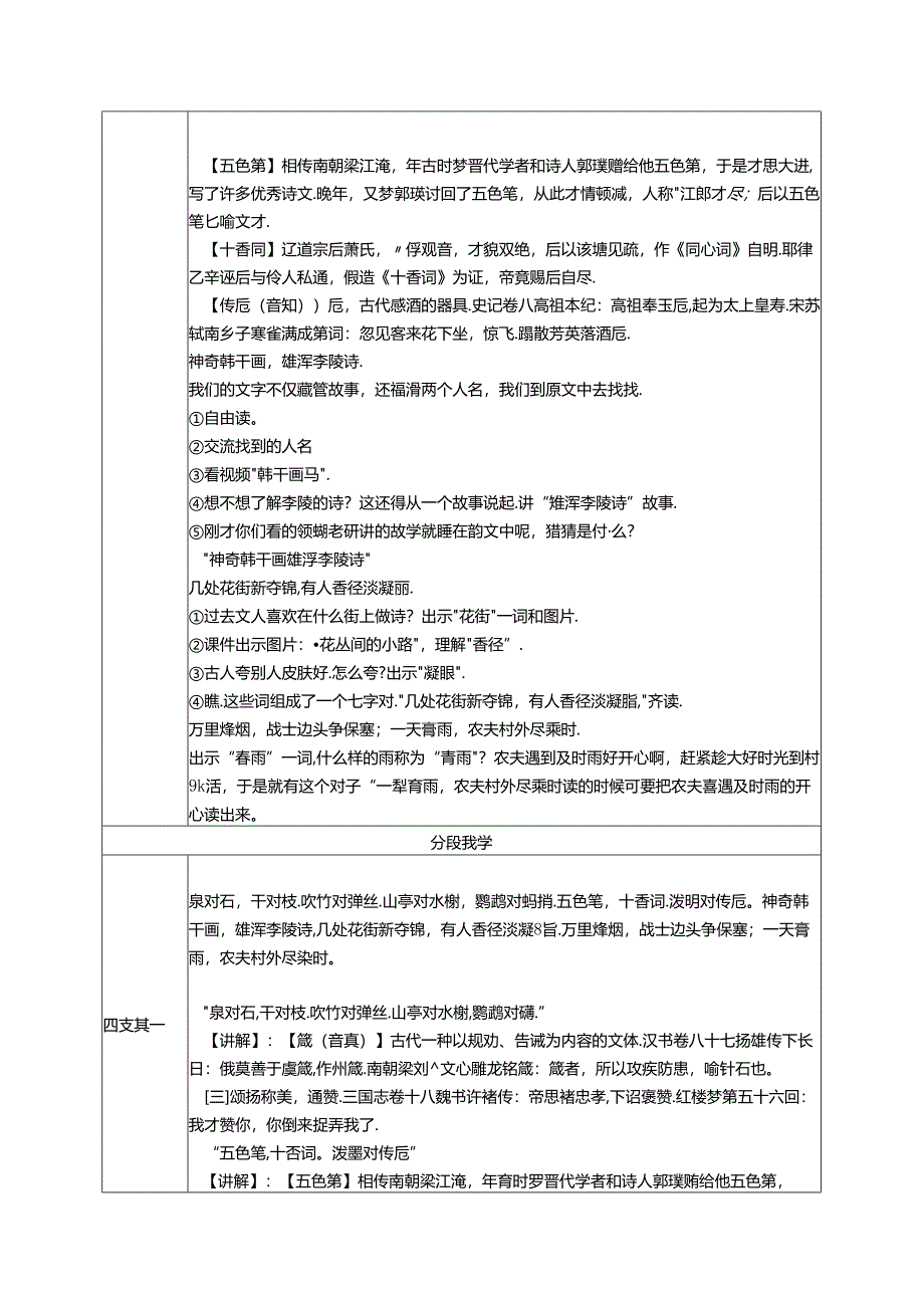 4.《笠翁对韵》四支教案 国学经典上半卷.docx_第2页