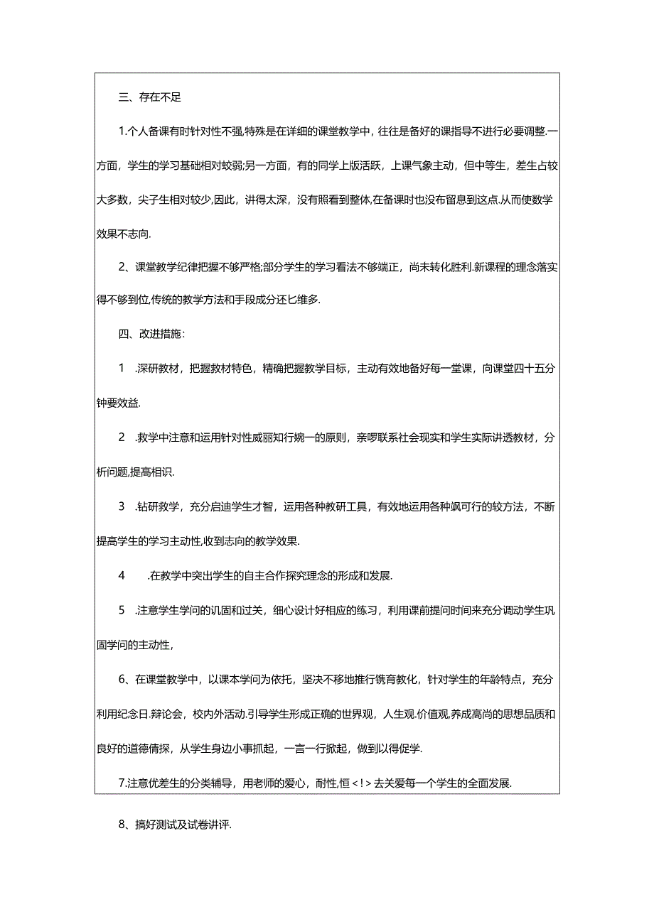 2024年7年级下道德与法治教学工作总结（共7篇）.docx_第3页